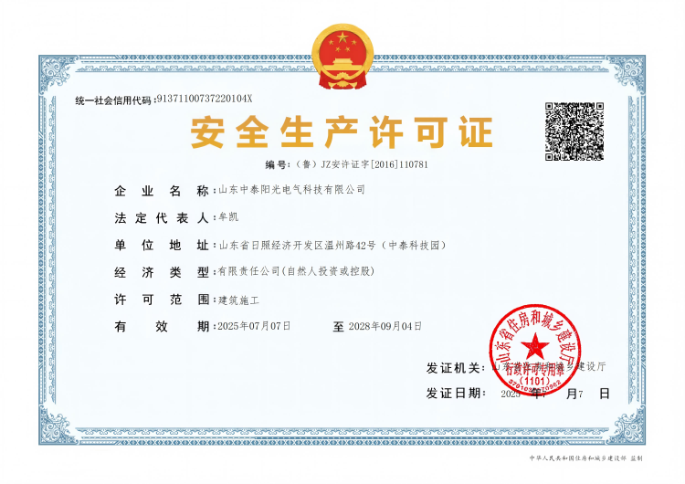 安全生產許可證(牟凱)--新(1) 安全生產許可證(牟凱)--新(1)