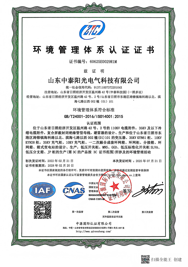 環境管理體系認證證書(1) 環境管理體系認證證書(1)