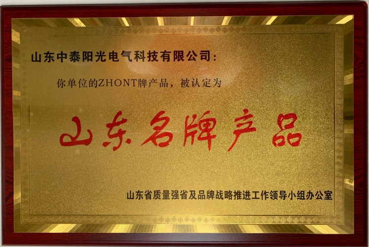 山東名牌產品(1)